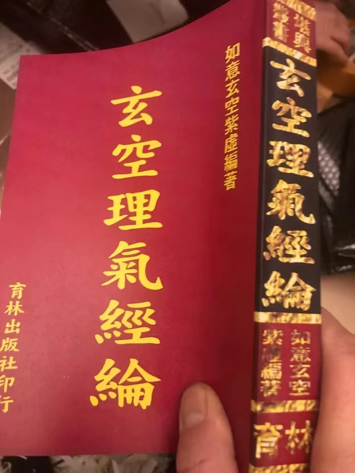 玄空理气经伦高清黄泉宝鉴
