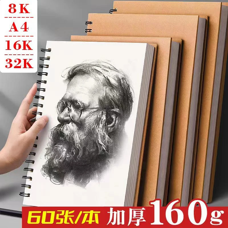 加厚硬壳线圈A4素描本美术生专用速写本儿童8K画画本马克32k铅画