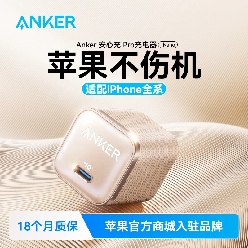 ANKER/安克2025新款【苹果17手机充电器】45W氮化镓低温快充迷你