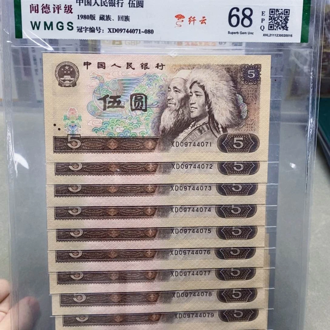 五元纤云标十连号