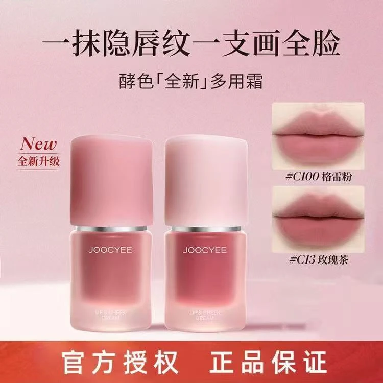 Joocyee酵色多用霜唇泥雾面不沾杯春日氛围感唇釉口红女官方正品