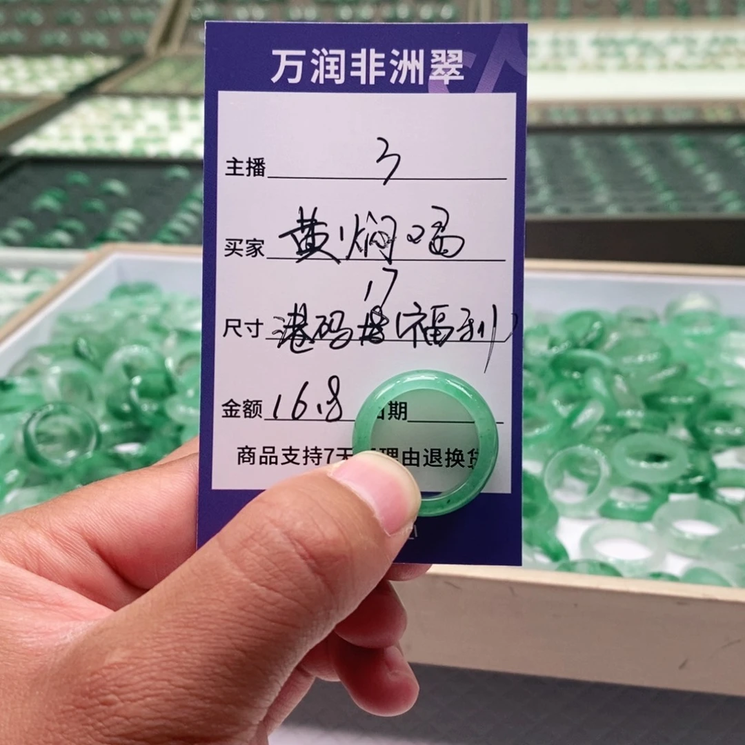 未镶嵌石英质玉（非洲翠）戒圈黄****店