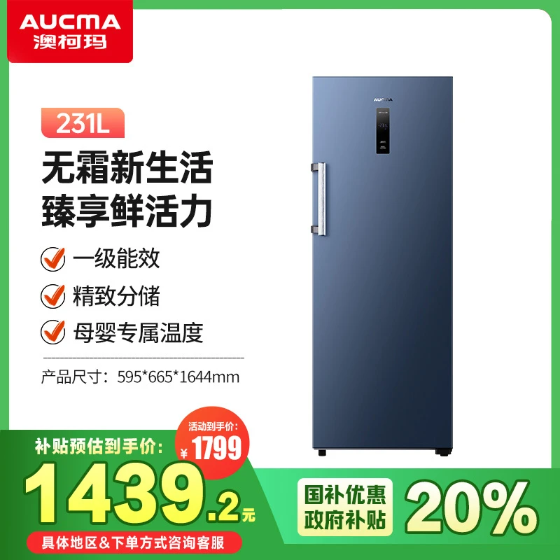 澳柯玛231升立式冷柜风冷无霜冰柜冷冻冷藏家用母乳柜BD-231WNE