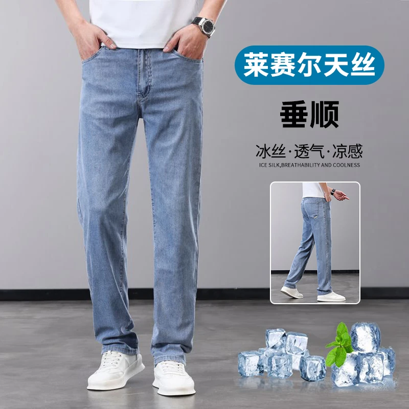 2025新款冰氧透气牛仔裤男直筒宽松男式裤子夏季薄款天丝休闲男裤