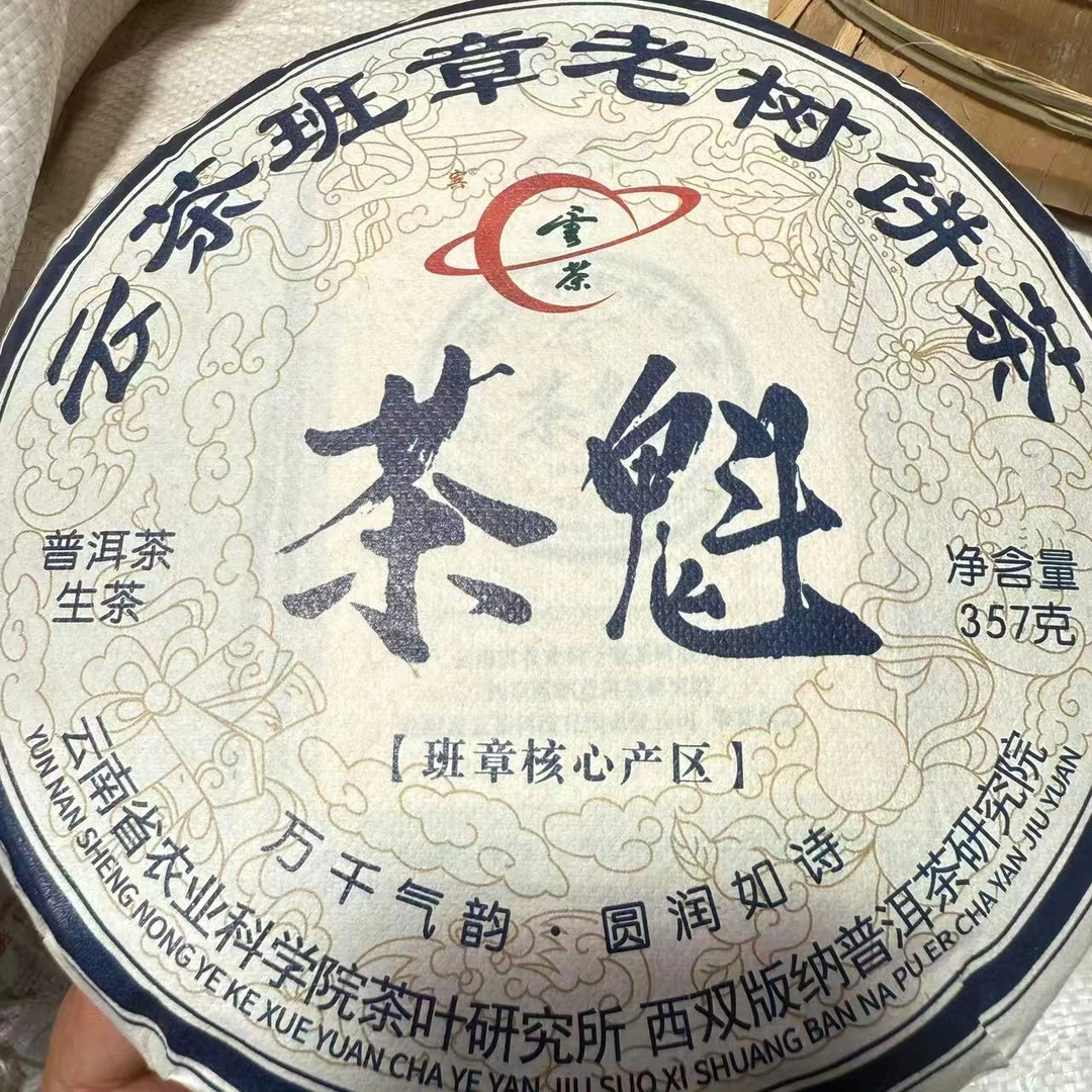 YC宾字号茶魁班章古树普洱茶357g/饼 生普
