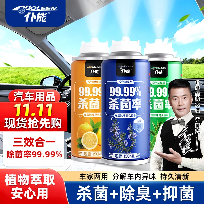 仆能自动雾化车内除异味喷雾空气净化除臭抗菌车内除臭去异味神器