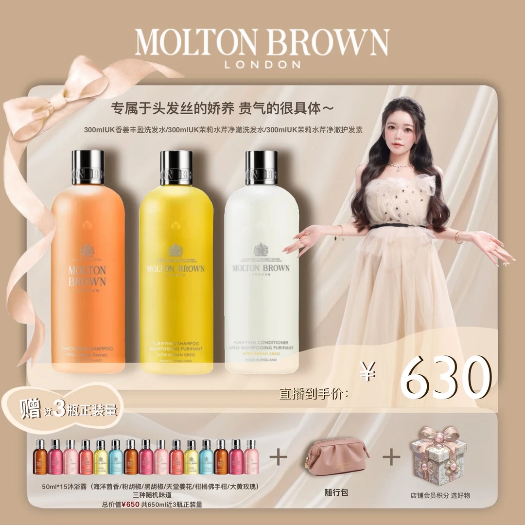 小姨妈专属Molton Brown 摩顿布朗茉莉水芹多香型留香洗发水