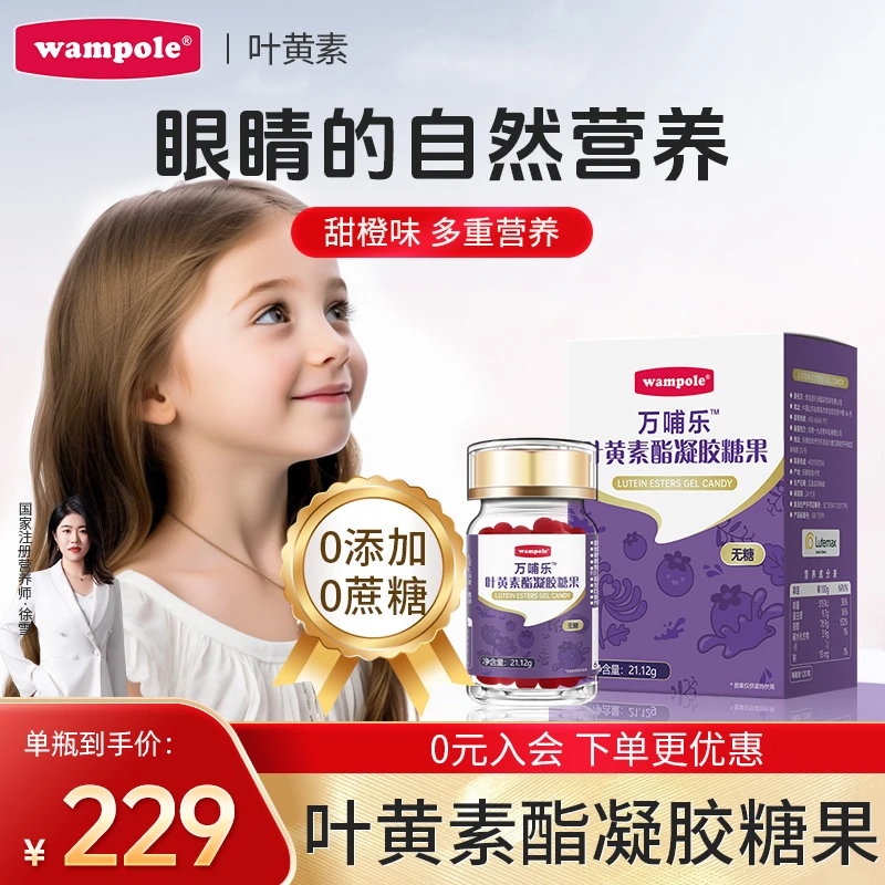 万哺乐欧米埃叶黄素酯小学蓝莓花青素成人儿童少年视力凝胶糖果