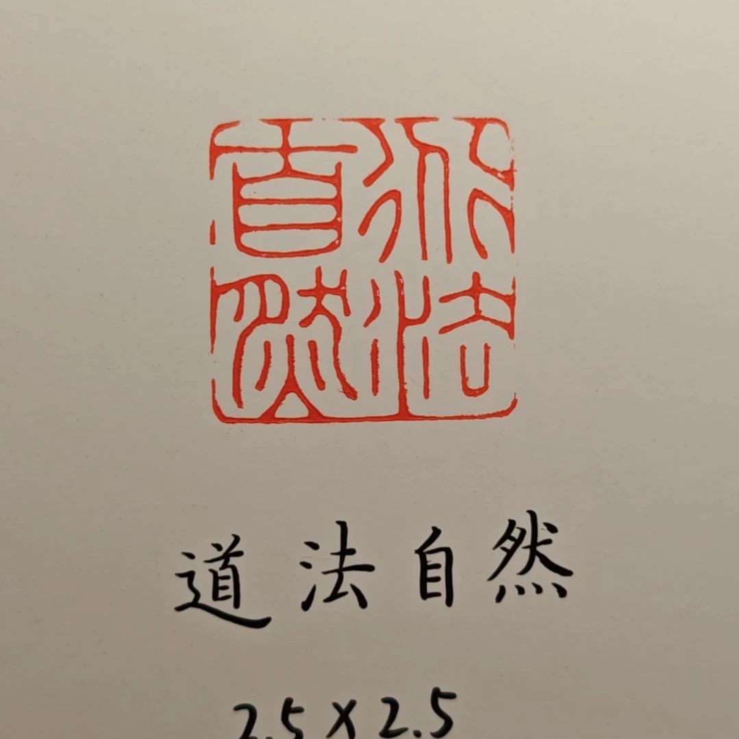 道法自然1111111111