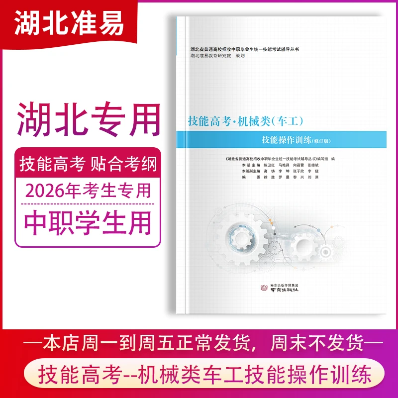 2026年技能高考 机械类(车工)技能操作训练