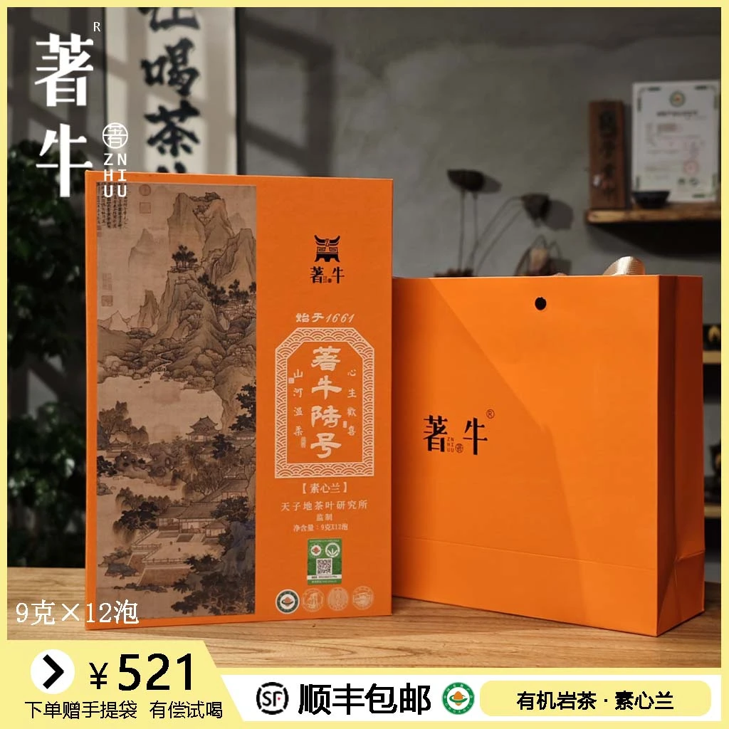 著牛 ·【陆号 · 素心兰】礼盒装 无试喝