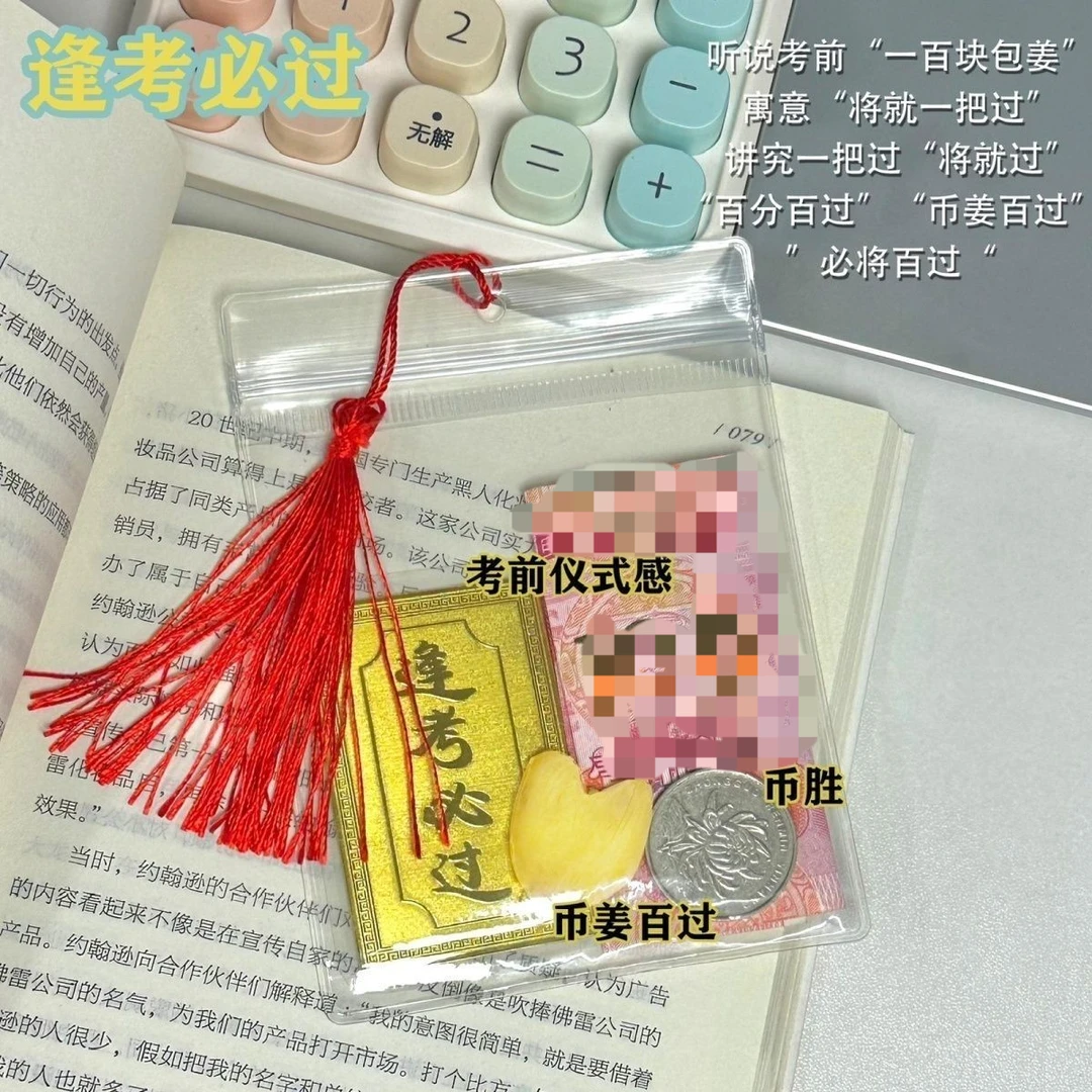 【仪式感满分】逢考必过透明收纳袋子币姜必过密封空白防氧袋R473