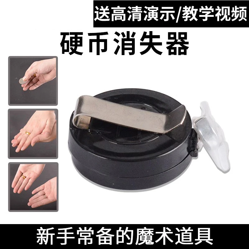 【佳宝】硬币消失器魔术道具钱币消失术飞钱不见带隔音皮魔术道具