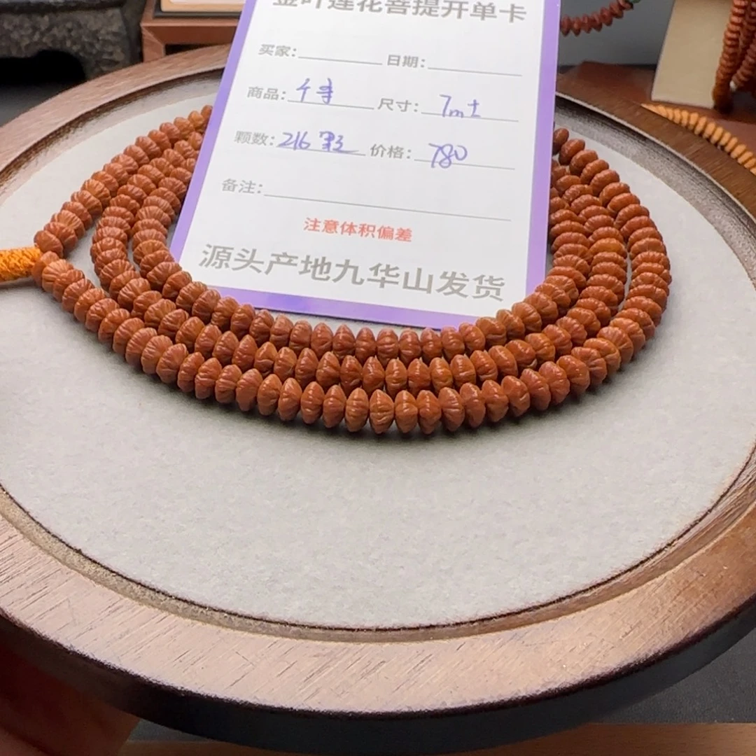 韩***子手串莲花菩提780金叶