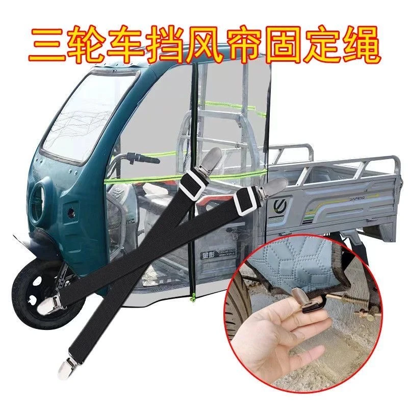 电动三轮车通用型弹力固定松紧带防风夹篷布防滑捆扎带车棚捆绑绳