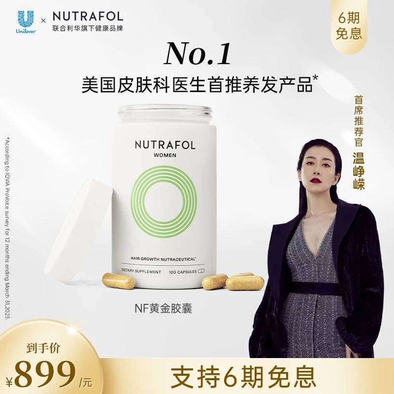 Nutrafol联合利华NF黄金口服胶囊姜黄素锯棕榈复合维生素【库存】