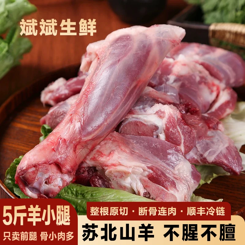 【羊小腿】5斤羊前腿原切羊腿肉新鲜羊腿小腿断骨连肉羊棒骨整根