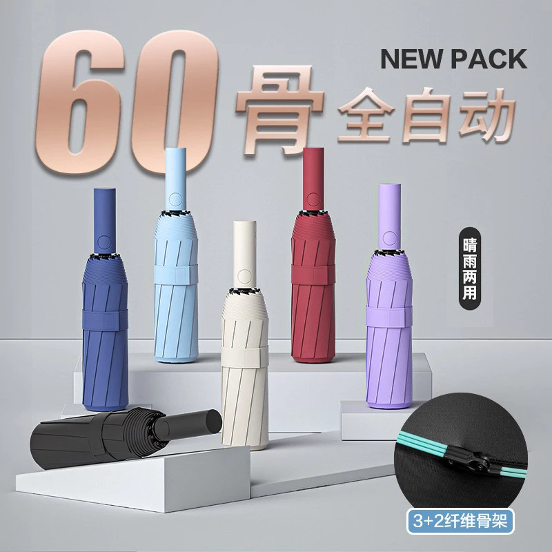 60骨黑胶全自动雨伞男女通用晴雨伞加固挡雨防晒雨伞遮阳伞