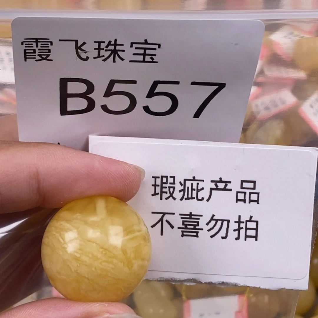 琥珀未镶嵌珠宝奇石23.6