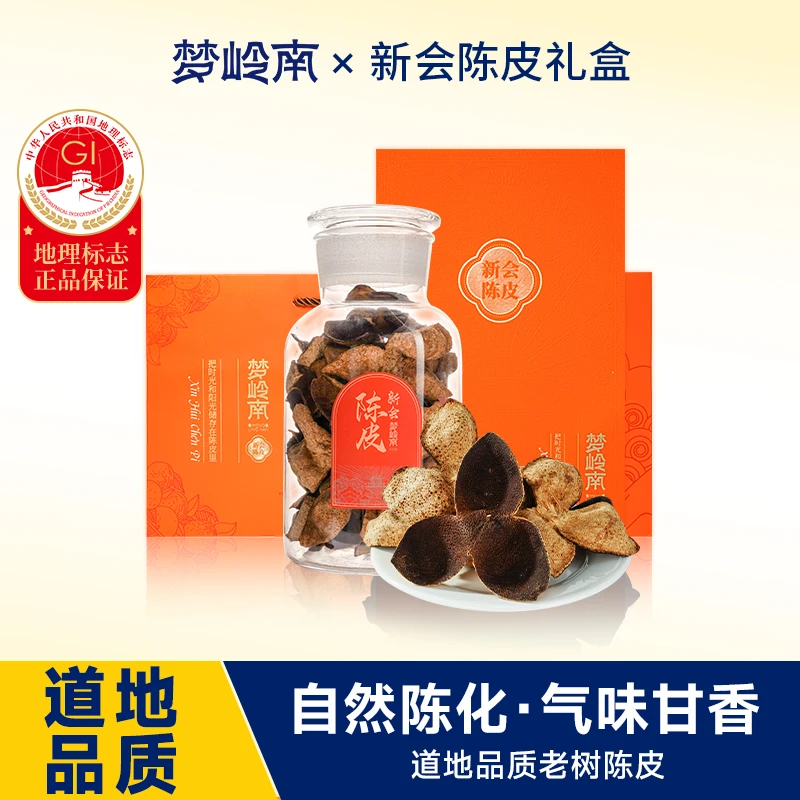 梦岭南精选广东新会陈皮礼长辈送礼营养佳品250g/罐