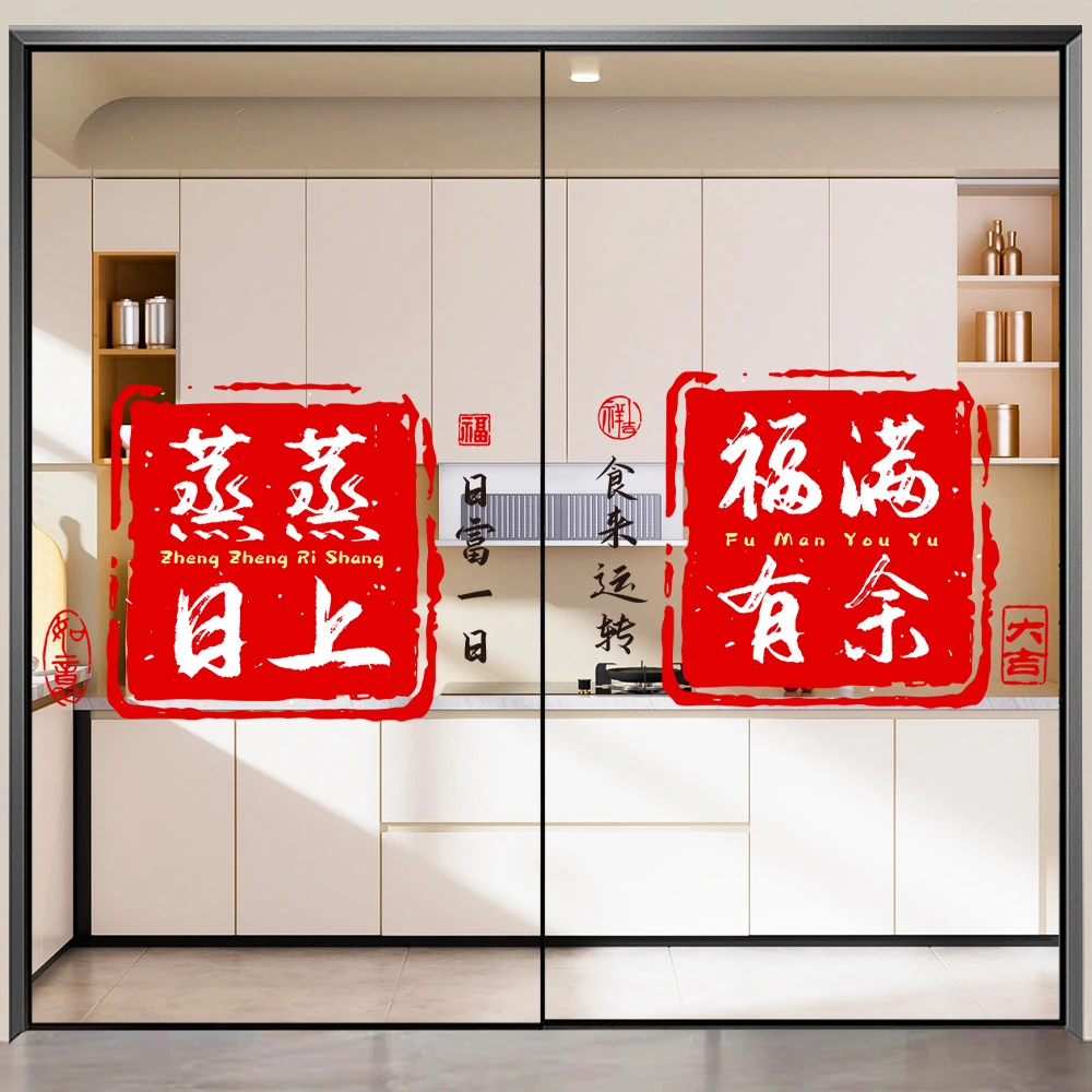 乔迁之喜厨房门装饰窗花玻璃静电贴搬家窗户贴纸新居布置仪式用品