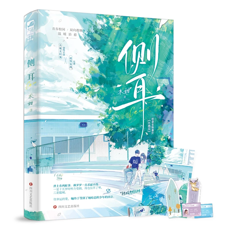 BK侧耳  1本完结收录番外不再见 双向救赎久别重逢青春言情文学