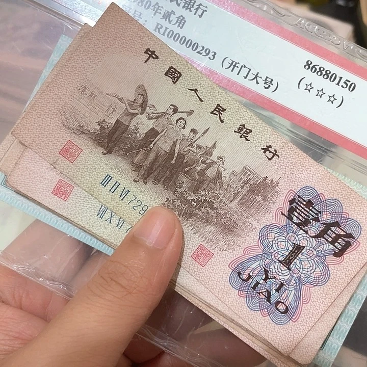 20张第三套旧品流通下乡一角