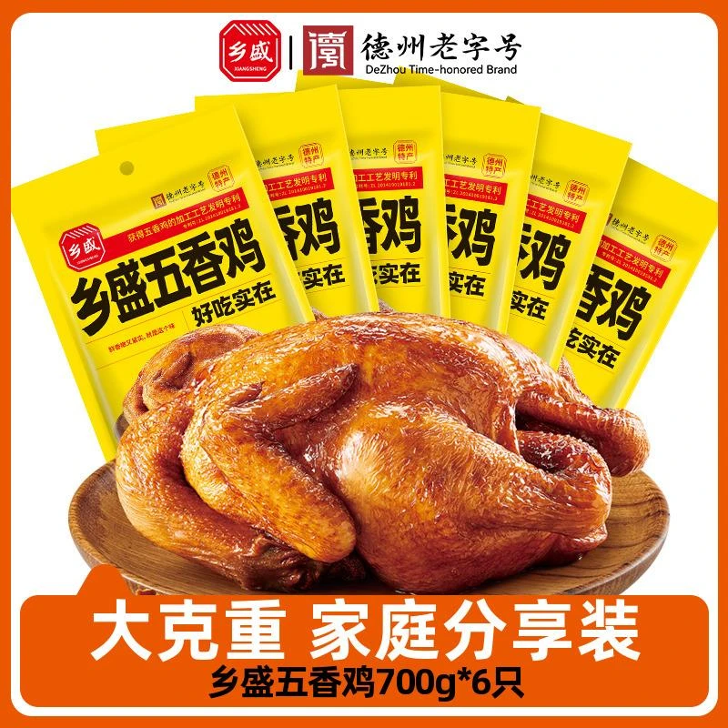 德州乡盛扒鸡五香鸡700g*6祇山东特产烧鸡送长辈囤货