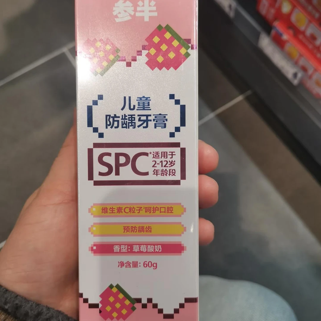 儿童防龋牙膏含氟防龋乳酸菌维C护龈牙膏草莓味