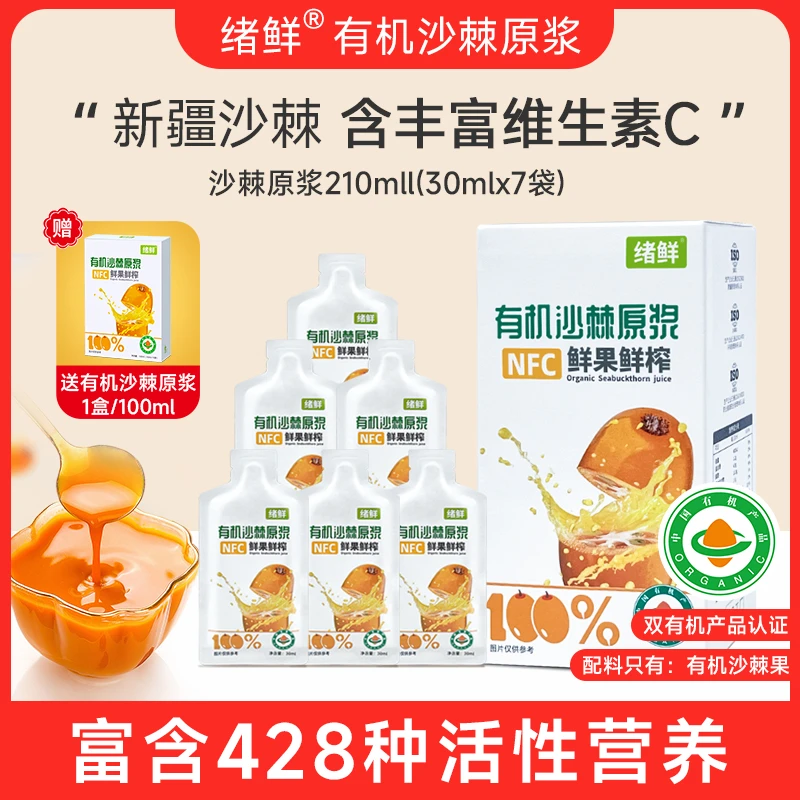 【小金专属1 】沙棘原浆210ml/盒拍一发四+1盒100ml
