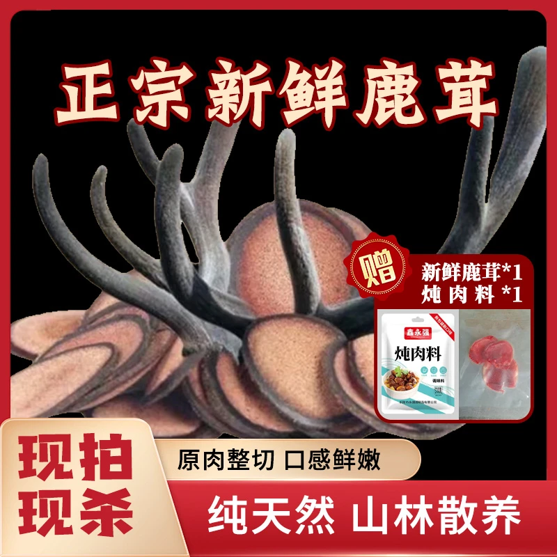 【鹿茸】 梅花鹿 农家散养梅花鹿(改价链接)顺丰空运包邮