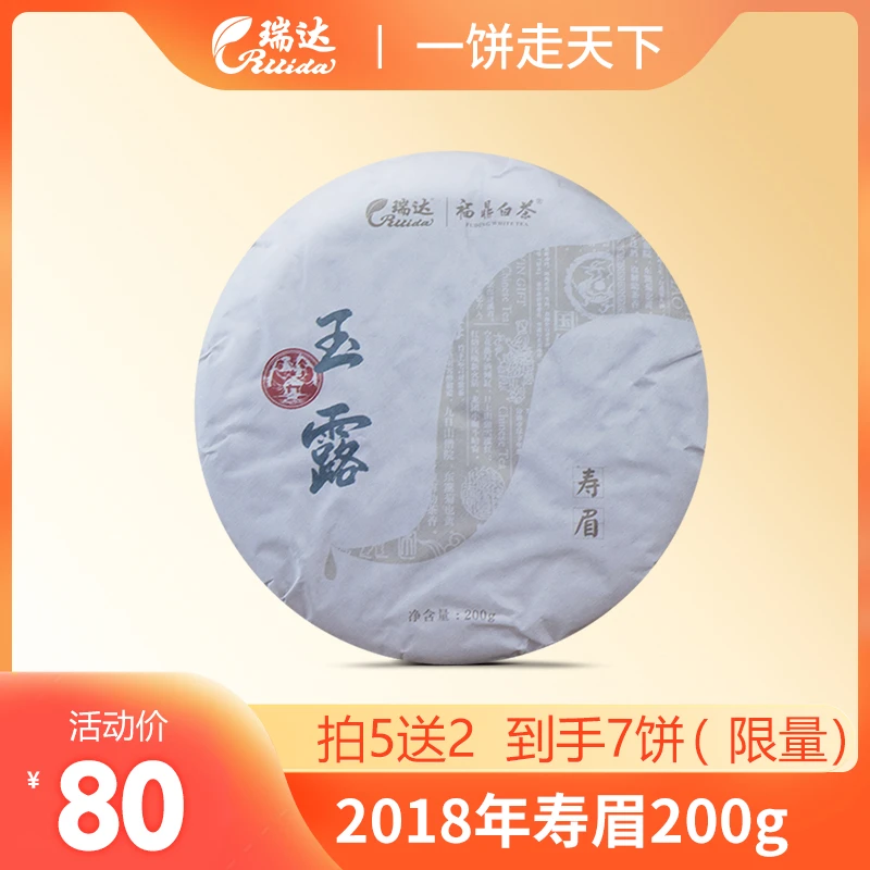 【拍5发七】福鼎白茶 2018年寿眉 枣香浓郁 一级原料 玉露系列200g