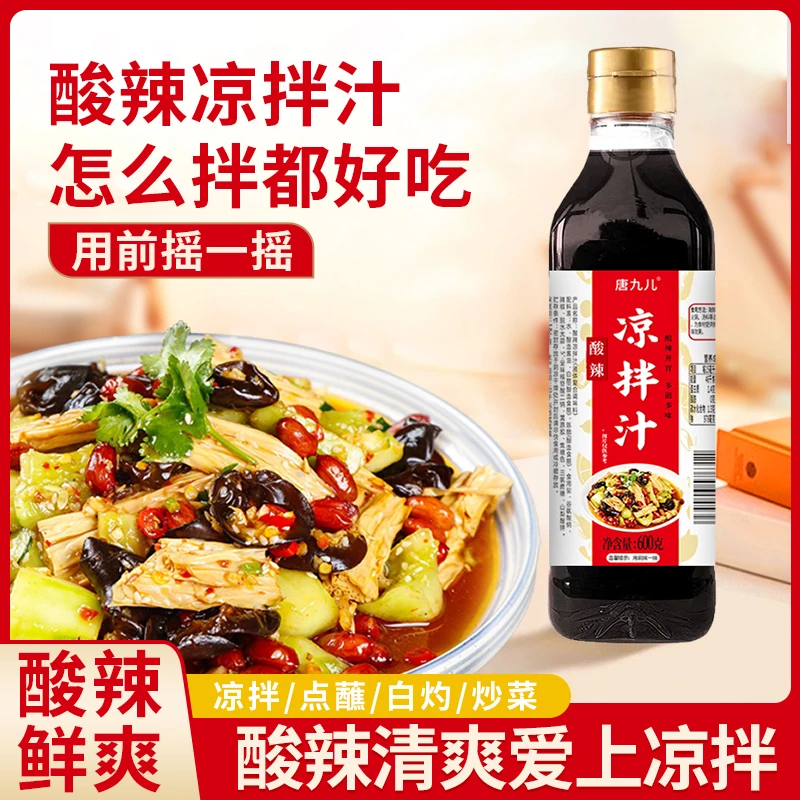 酸辣凉拌汁调味汁600克酸辣鲜爽凉菜复合调料t