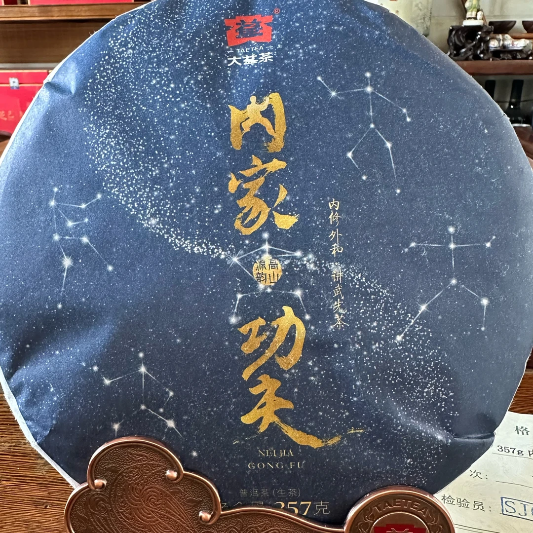 内家功夫普洱生茶勐海春茶高烟香  口感蜜香 梅子韵大树茶叶