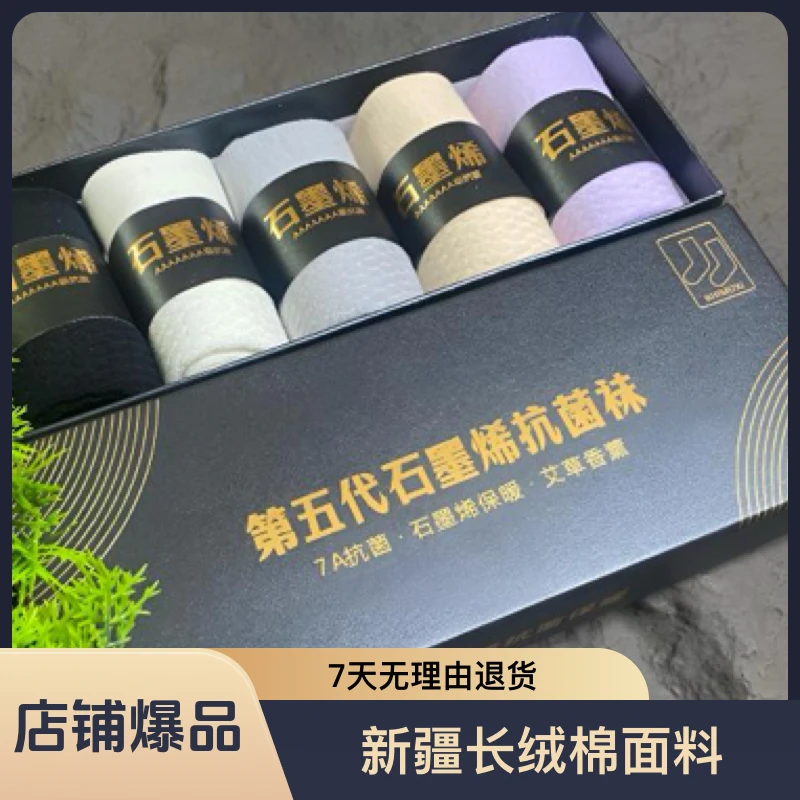 石墨烯袜子保暖女袜秋冬抗菌防臭中筒袜透气吸汗长筒袜男士