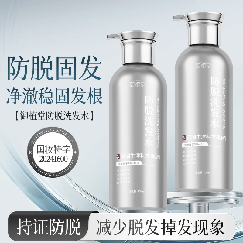 御植堂 防脱洗发水防脱防掉护发蓬松