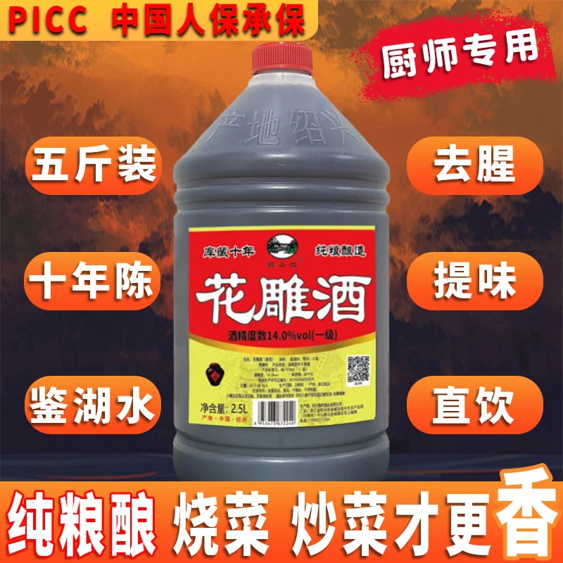 【厨师专用】绍兴花雕酒  一级十年陈 去腥增香自饮黄酒
