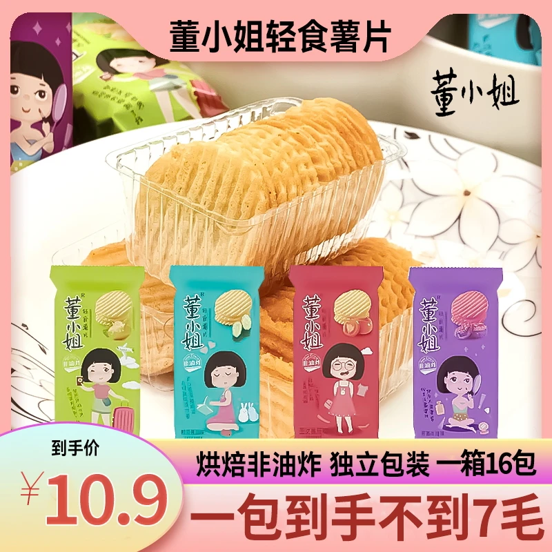 【非油炸一整箱16包】董小姐星座薯片零食小吃多口味休闲解馋新日期