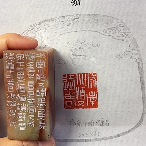 青田石印石微丝篆刻