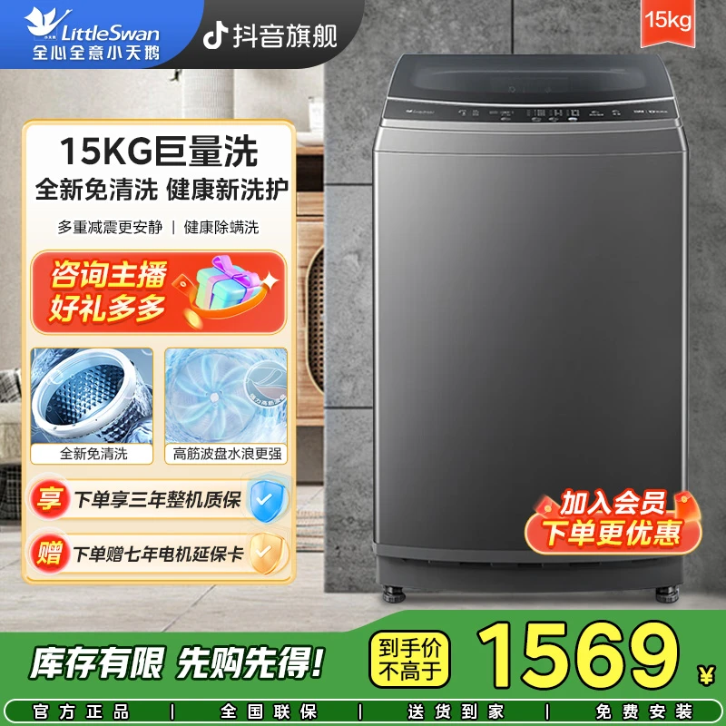 【活动】小天鹅TB15-1808T 波轮全自动洗衣机波轮洗衣机