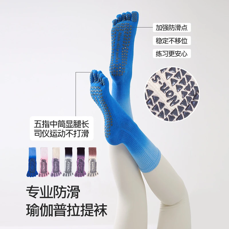 中筒渐变防滑瑜伽袜女五指袜纯色棉潮普拉提运动健身脚趾袜子