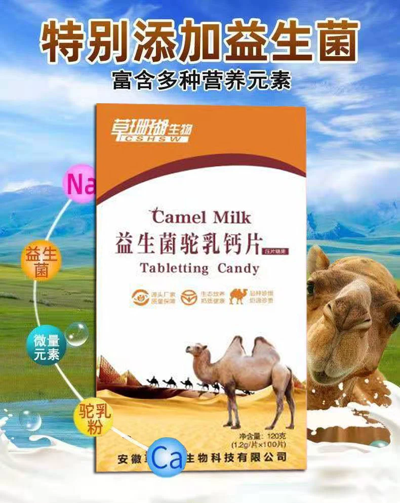 益生菌驼乳钙压片糖果 تۆگە سۈتى كالتىسى تابىلىتى