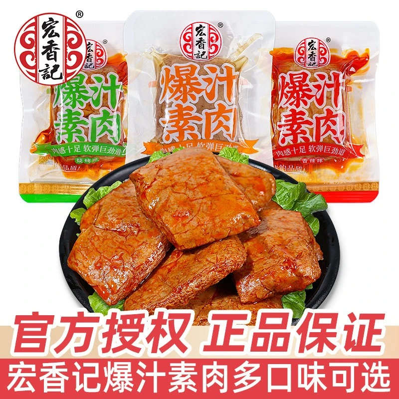 宏香记爆汁素肉香辣味单包散装五香烧烤豆腐干办公室休闲小吃零食