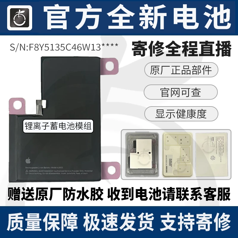 全新官方原装电池正品适用苹果16p/15/14/13/promax/12p电池诊断