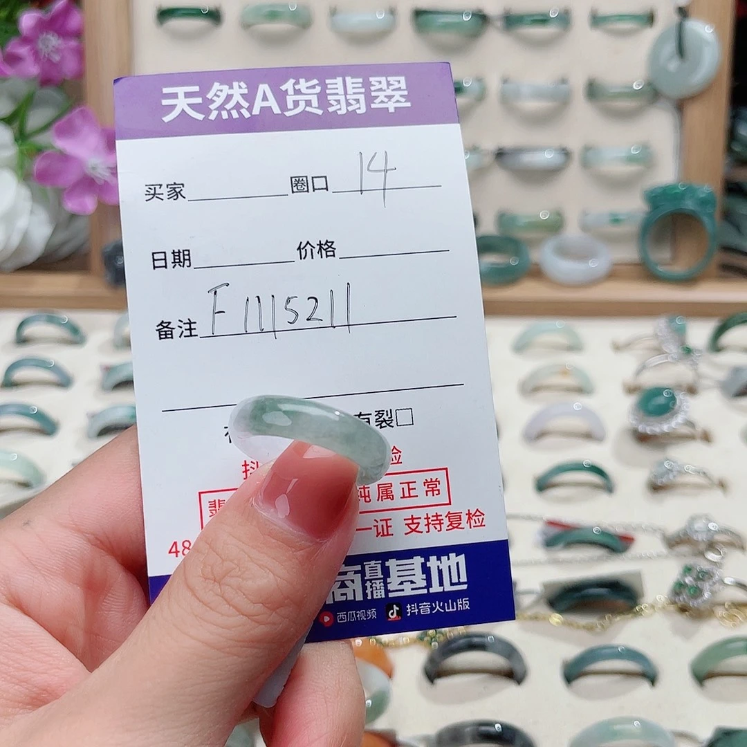我***•未镶嵌戒指翡翠天然翡翠F1115211