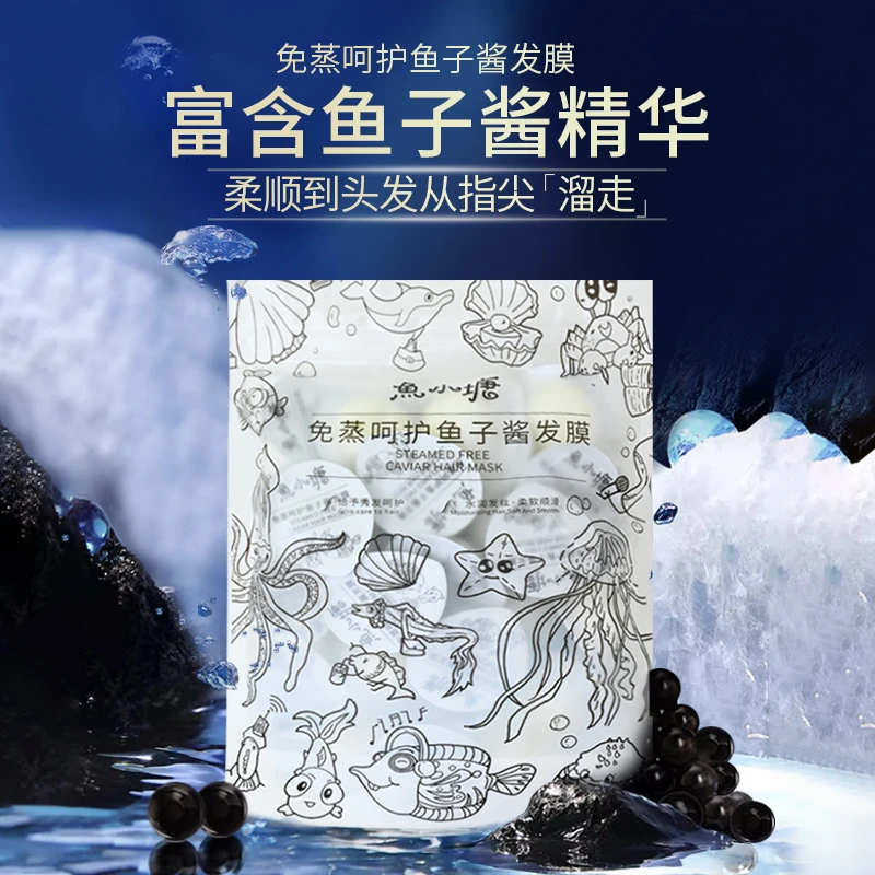 七公子免蒸鱼子酱发膜顺滑