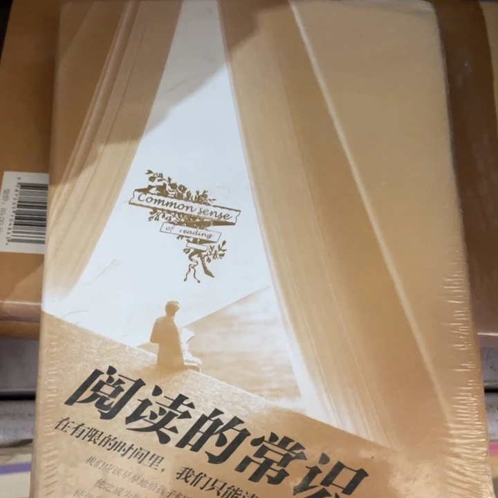 阅读的常识精装书籍