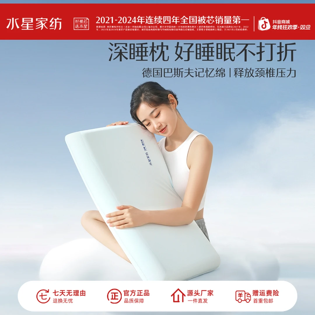 水星家纺A类深睡慢回弹记忆枕柔软护颈辅助睡眠枕头学生宿舍芯选