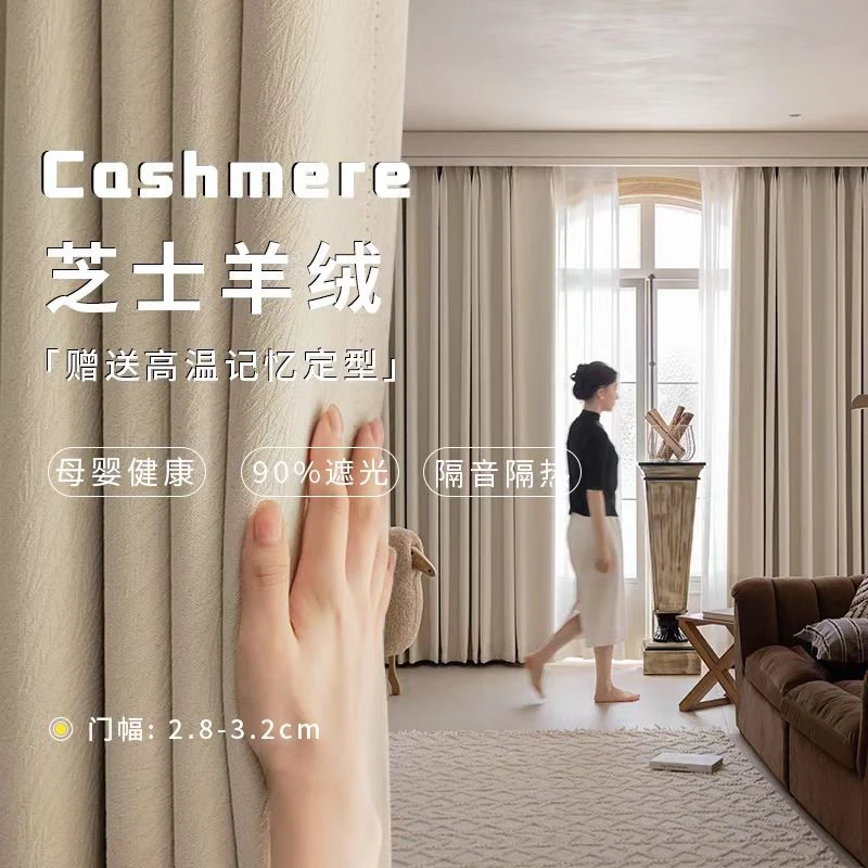 芝士羊绒雪尼尔遮光窗帘送高温定型现代轻奢风卧室客厅飘窗窗帘