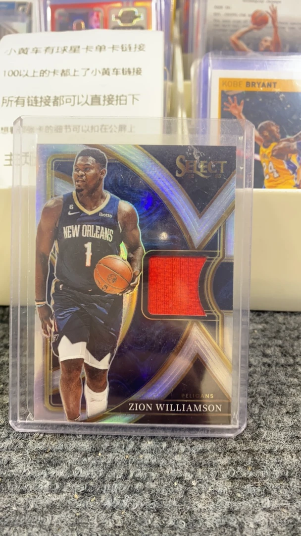 锡安 威廉姆斯 胖虎 select银折物料 球员亲穿 鹈鹕队 正版球星卡